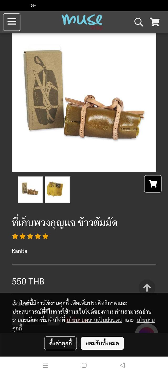 ที่เก็บพวงกุญแจ หนังแท้ Kanita ข้าวต้มมัด รูปที่ 5