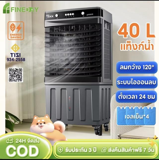 พัดลมไอเย็น 40L Air Cooler พัดลมไอระเหยเคลื่อนที่ ปริมาณอากาศขนาดใหญ่ 600000 แอร์เคลื่อนที่ พัดลมแอร์ รูปย่อยที่ 3