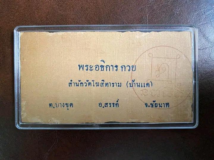 นามบัตรเก่าวัดโฆษิตาราม