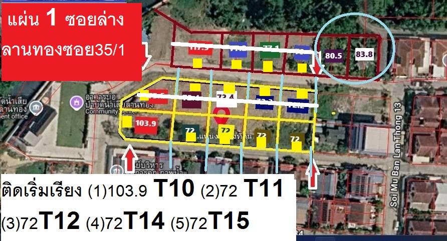 ขายที่ดินถมจัดสรรยาว 26 ม.แปลงนี้สวยที่สุดเท่าที่มี 103..9 ตรวาSQW. ม.ลานทองปากเกร็ดจัดสรรสี่เหลี่ยมผืนผ้าซอยลานทอง 35/1 ตรงข้ามศูนย์บริหารน้ำปากเกร็ด 15