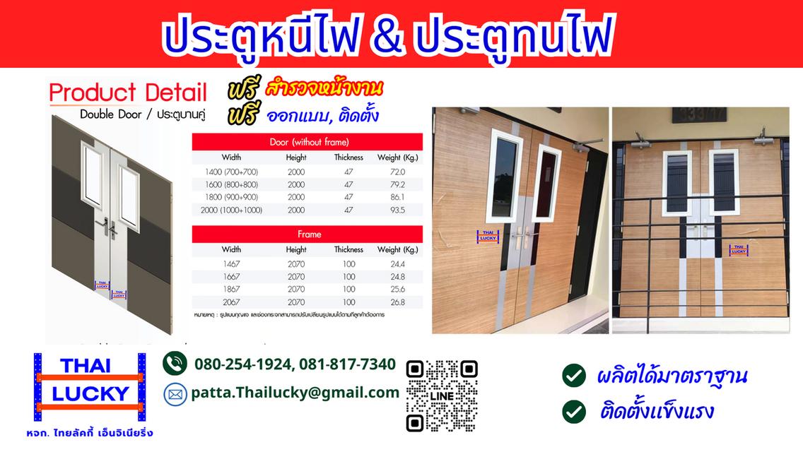 ประตูกทนไฟ ประตูหนีไฟ Fire Resistant Doors, Fire Exit Doors 3