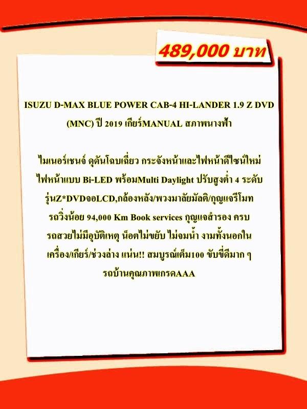ISUZU D-MAX BLUE POWER CAB-4 HI-LANDER 1.9 Z DVD (MNC) ปี 2019 เกียร์MANUAL สภาพนางฟ้า 18