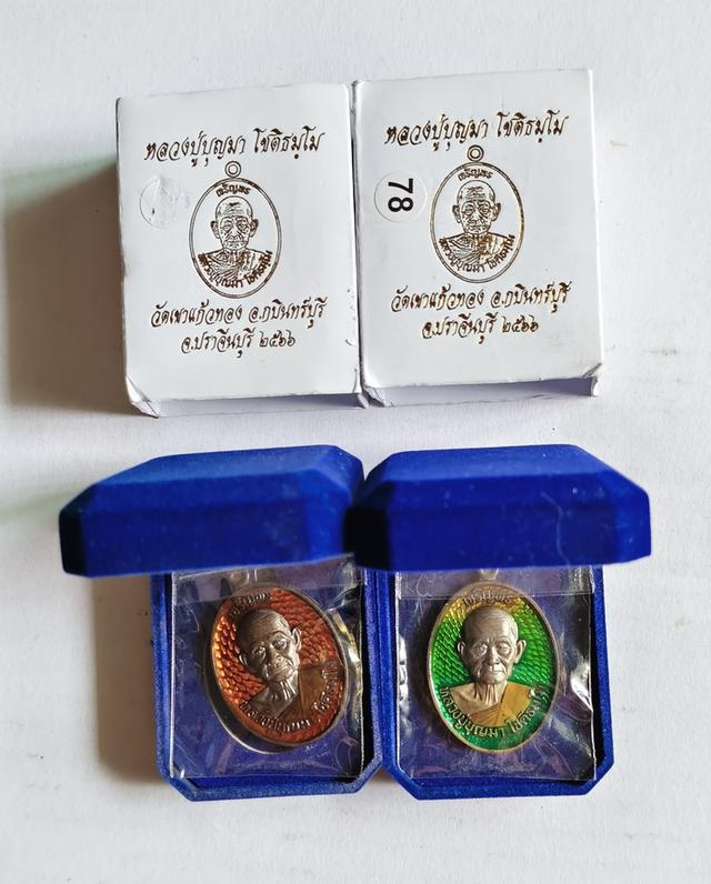 เหรียญเจริญพร หลวงปู่ บุญมา โชติธัมโม วัดเขาแก้วทอว