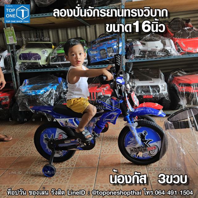 จักรยานรังสิตปทุมธานี จักรยานเด็กทรงมอเตอร์ไซค์วิบากมีคันเร่งบิดมีเสียง 16นิ้ว  12นิ้ว ส่งถึงบ้าน เก็บเงินปลายทางได้ หรือมารับหน้าร้าน 5