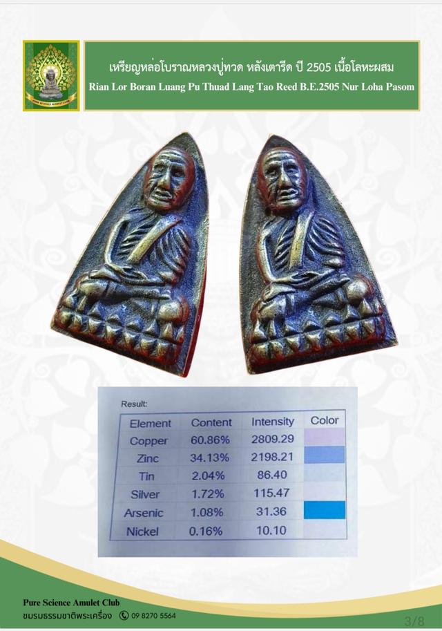 หลวงปู่ทวด หลังเตารีด พิมพ์ใหญ่A เนื้อโลหะผสม(ทองผสม) ปี2505 รูปที่ 9