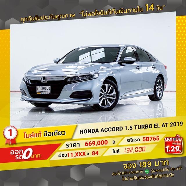 รหัสรถ 5B765 ACCORD 1.5 TURBO EL 2019