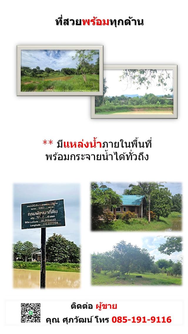 ขายที่ 27 ไร่ พร้อมรับนักท่องเที่ยว ไม่เสียโอกาสระหว่างพัฒนา ต.หินตั้ง จ.นครนายก 8
