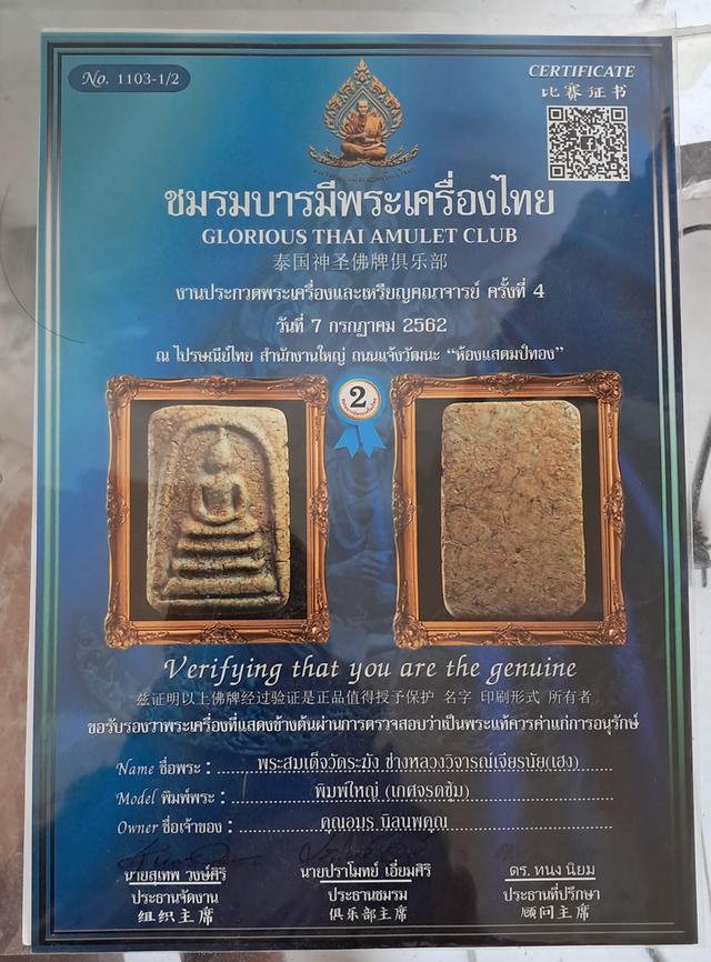 พระสมเด็จวัดระฆัง พิมพ์ใหญ่