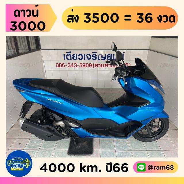 PCX160 ผ่อนได้ ดาวน์ต่ำ ไม่ต้องค้ำ สมุดคู่มือครบ กุญแจครบ เอกสารครบ สภาพเดิม รถมือเดียว ผู้ญใช้ วิ่ง4000 กลางปี66 1