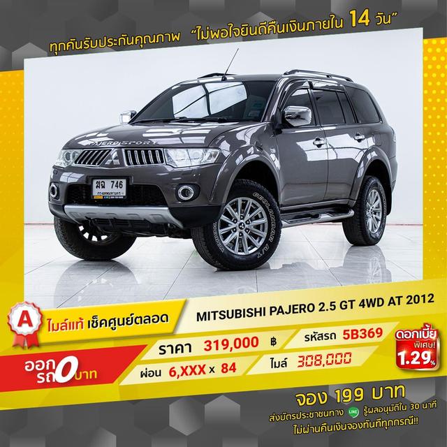 รหัสรถ 5B369 PAJERO 2.5GT4WD 2012 2