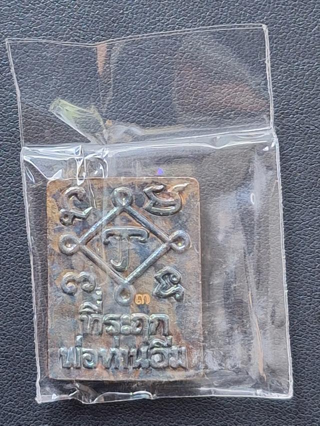 หลวงปู่อิ่ม เหรียญหล่อชนะมาร รูปที่ 2