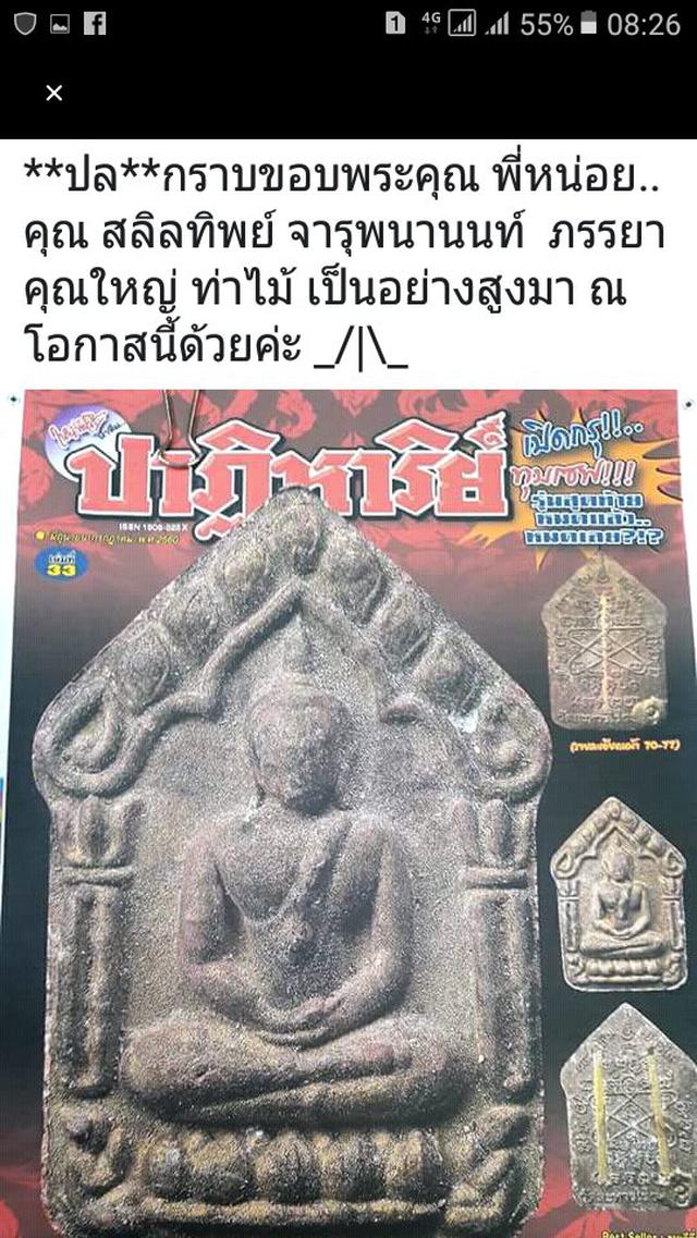 หนังสือพระเครื่องปาฏิหาริย์ ใหญ่ ท่าไม้ 1