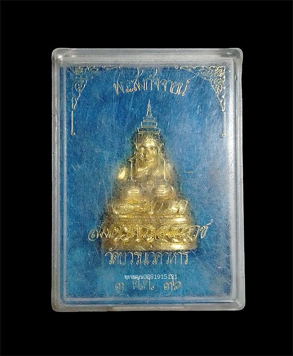 พระสังกัจจายน์ ญสส 80 พรรษา สมเด็จพระสังฆราช วัดบวรนิเวศวิหาร ปี2536