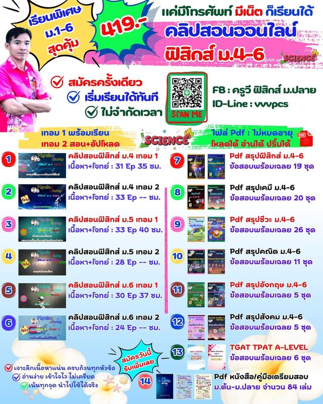 คอร์สเรียนฟิสิกส์ออนไลน์ ไฟล์สรุปเนื้อหาและข้อสอบ