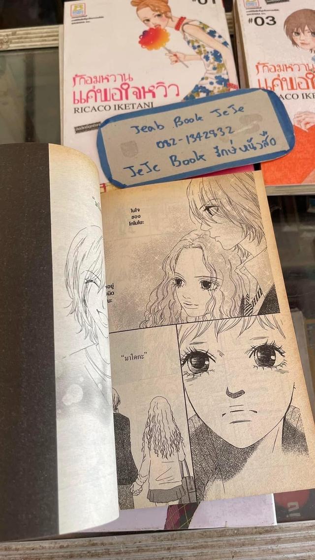 หนังสือการ์ตูน รักอมหวาน ให้พอใจหวิว 1-7 จบ 5