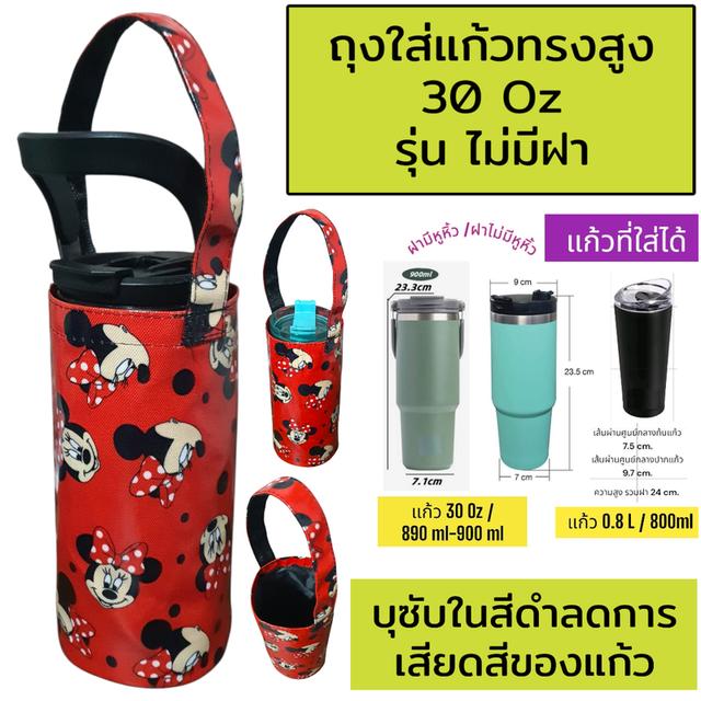 กระเป๋าแก้วเก็บความเย็น 30 oz