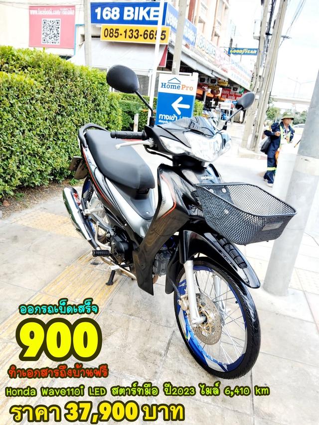 Honda Wave110i LED สตาร์ทมือ ปี2023 สภาพเกรดA 6410 km เอกสารพร้อมโอน