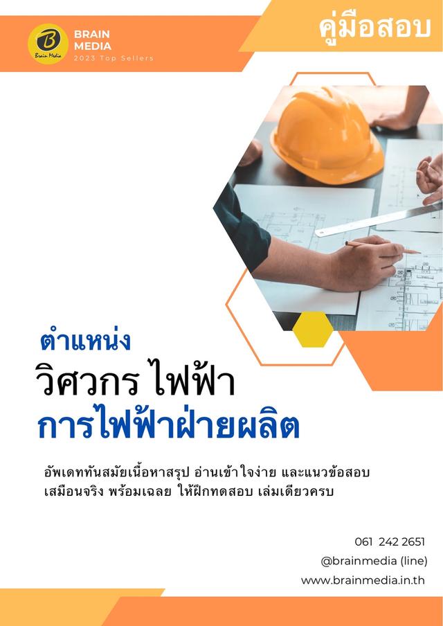 หนังสือสอบพนักงาน กฟผ. 14