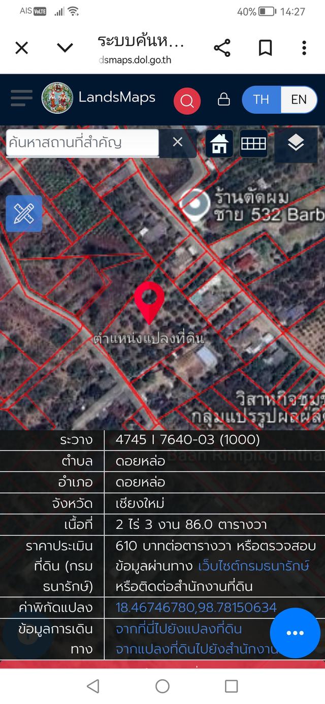 ด่วนขายที่ดินสวนไย 2 ไร่ 3 งาน 86 ตรว.มีบพไย 65 ต้น  4