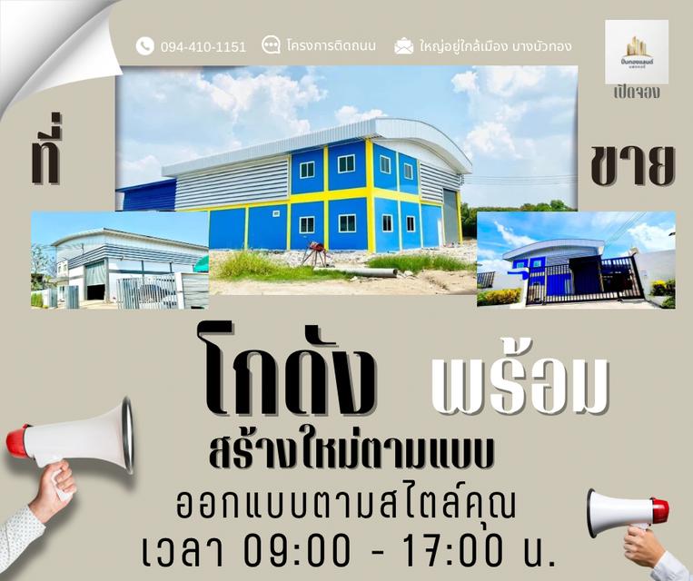 ขายที่ดินพร้อมสร้างใหม่ ตามแบบ พิกัด บางบังทอง นนทบุรี ติดโทร 094-410-1151 3