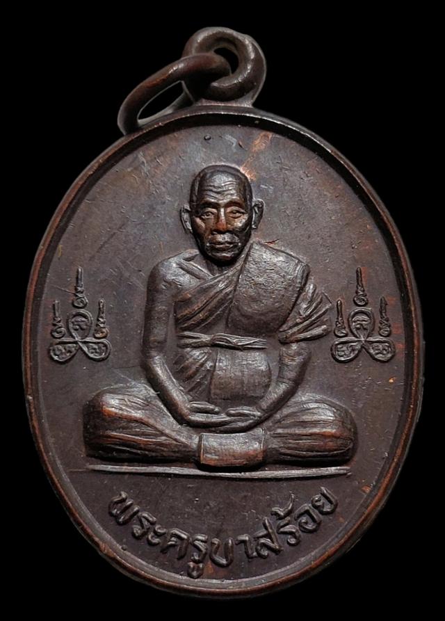 รูป เหรียญ ครูบาสร้อย ขันติสาโร วัดมงคลคีรีเขตร์ ปี 2537