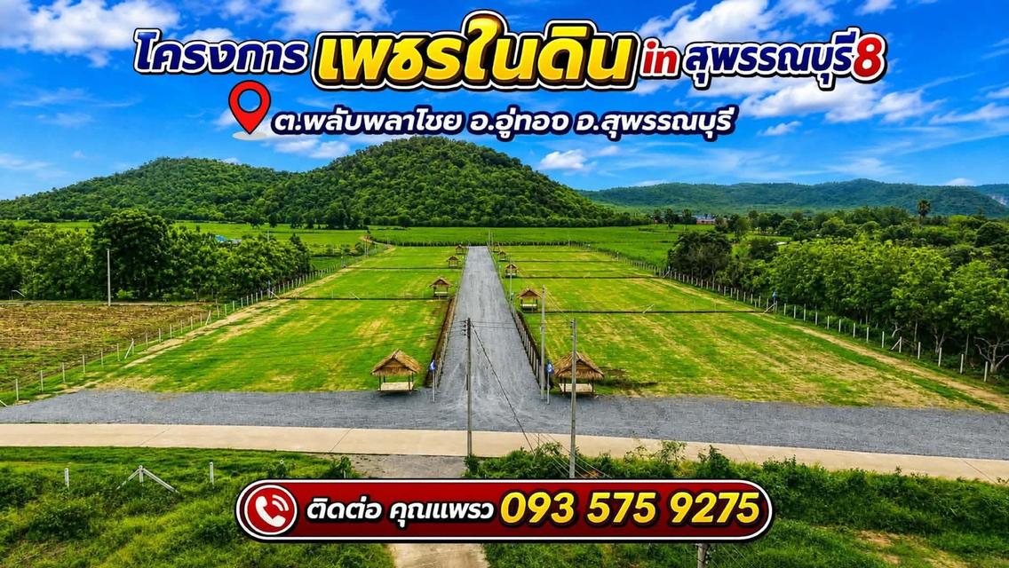 ที่ดินทำบ้านสวน วิวภูเขา น้ำไฟเน็ตพร้อม ทำเลดี ใกล้ กทม. 6