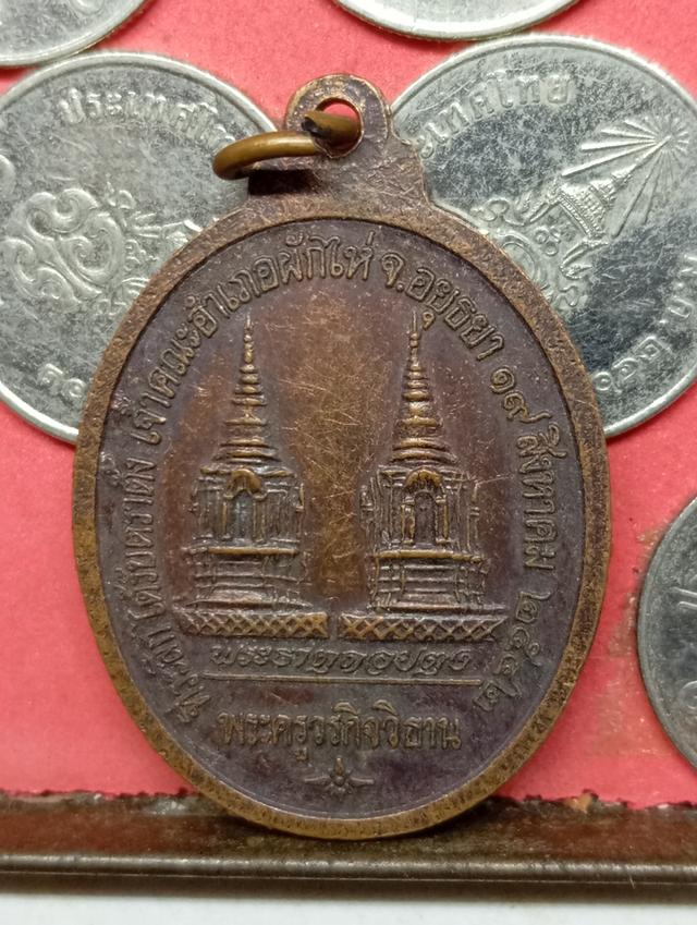 เหรียญหลวงพ่อเชิญ 7 เหรียญ 8