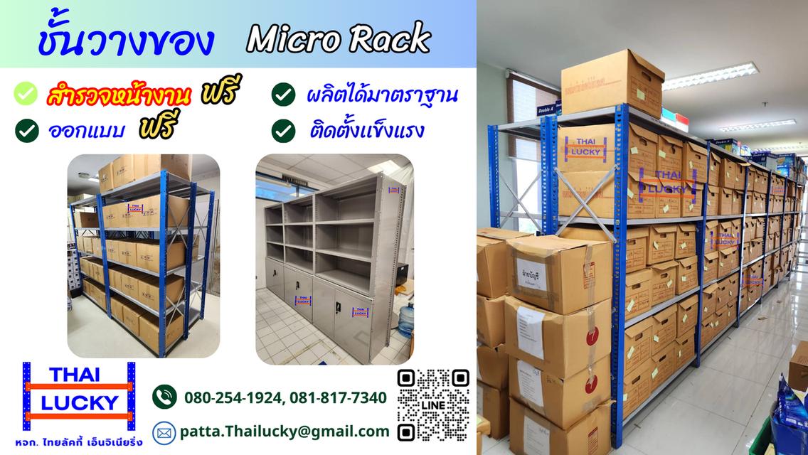 ชั้นลอย ชั้นวางสินค้า ชั้นวางของ Mezzanine Floor, Selective Rack, Micro Rack 8