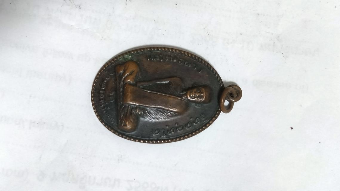 พระหลวงปู่ผางปี 2512