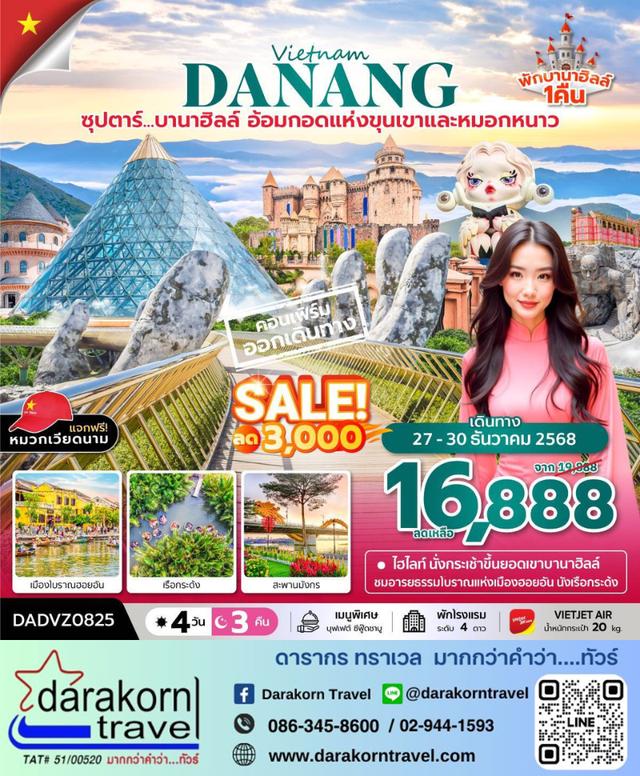 รวมโปรแกรมทัวร์ราคาไฟไหม้ โปรแกรมทัวร์ลดราคา 7