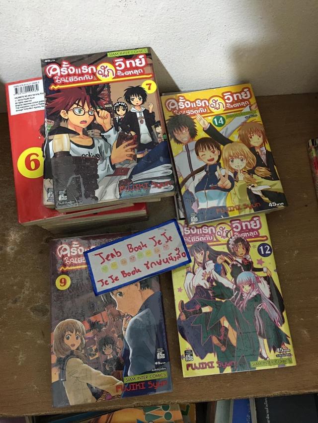 หนังสือการ์ตูน ครั้งแรกในชีวิต กับนักวิทย์จิตหลุด 1-16 จบ 2