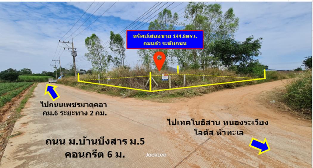 ขาย ที่ดิน ติดถนนคอนกรีต น้ำ - ไฟฟ้า พร้อม ถ.เพชรมาตุคลา บ้านบึงสาร 1 งาน 44.8 ตรว ถมแล้ว การใช้ประโยชน์เอนกประสงค์ ฟรีค 3