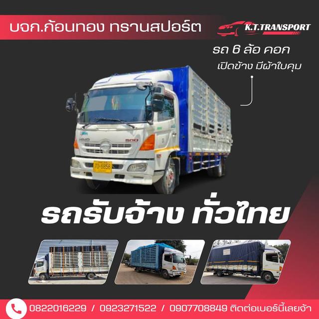 รถรับจ้างขนส่ง โยกย้านสินค้า รูปที่ 5