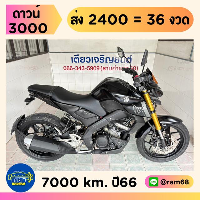 Yamaha MT15 วิ่ง7000 โล ปี66