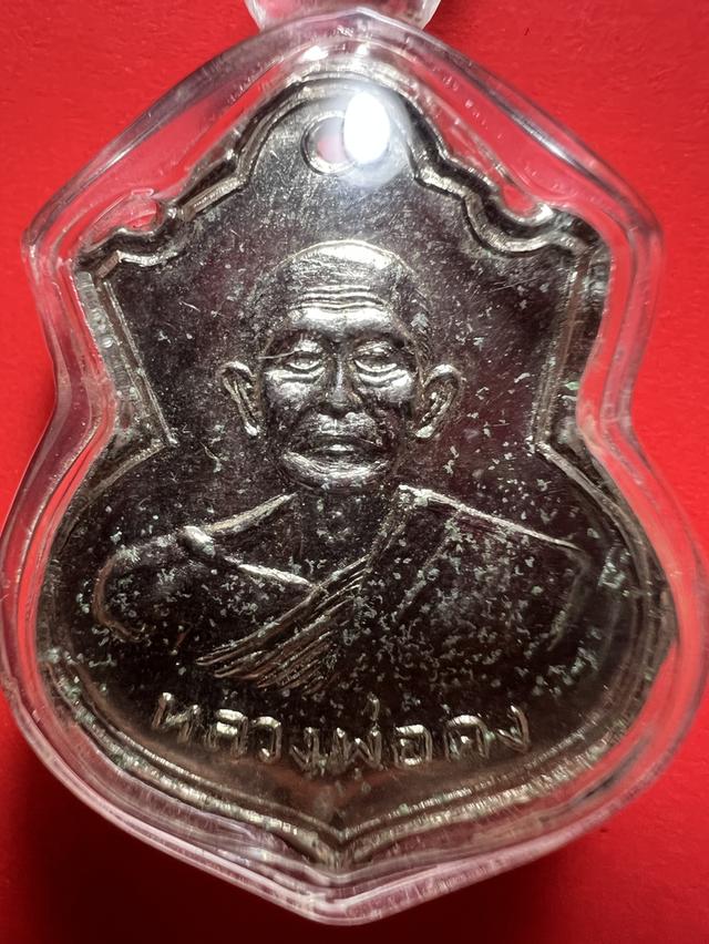 เหรียญหลวงพ่อคง วัดวังสรรพรส ปี2508(เสริมรุ่นแรกปี2505) สร้างเพียงแค่1000เหรียญ สภาพสวย 4