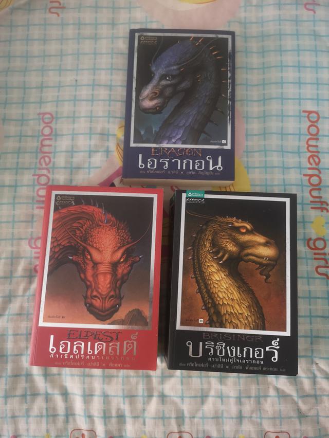 Eragon, Eldest, Brisingr