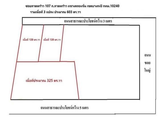 ขายที่ดินพร้อมสิ่งปลูกสร้าง 603 ตรว. (1 ไร่ 2 งาน) ซอยลาดพร้าว 107 เดินทางสะดวก รถใหญ่เข้าได้ ใกล้มหาวิทยาลัยรัตนบัณฑิต 4