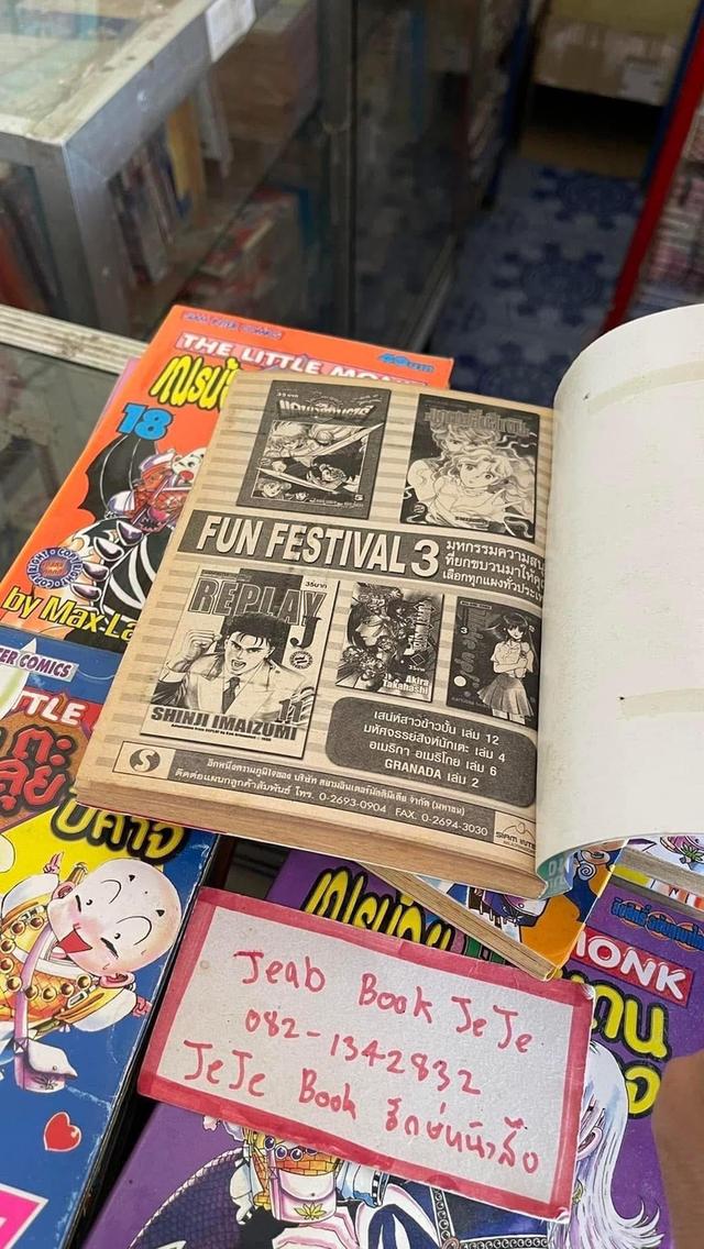 หนังสือการ์ตูน เณรน้อย ตะลุย แดนปีศาจ 1-24 ตัดจบเท่านี้ค่ะ 6