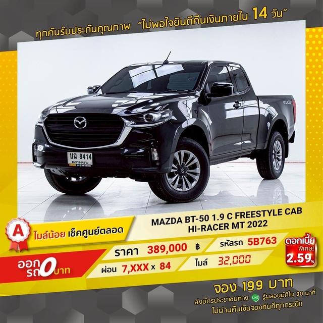 รหัสรถ 5B763 BT50 ALLNEW 2022 16