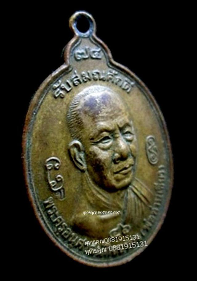 รูป เหรียญรับสมณศักดิ์พ่อท่านเขียว วัดห้วยเงาะ ปัตตานี ปี2546 2