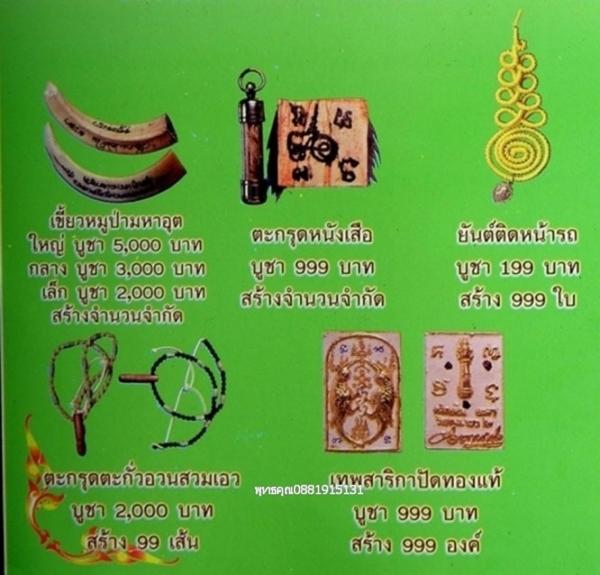 ตะกรุดหนังเสือวัดกม.26ใน จ.ยะลา 5