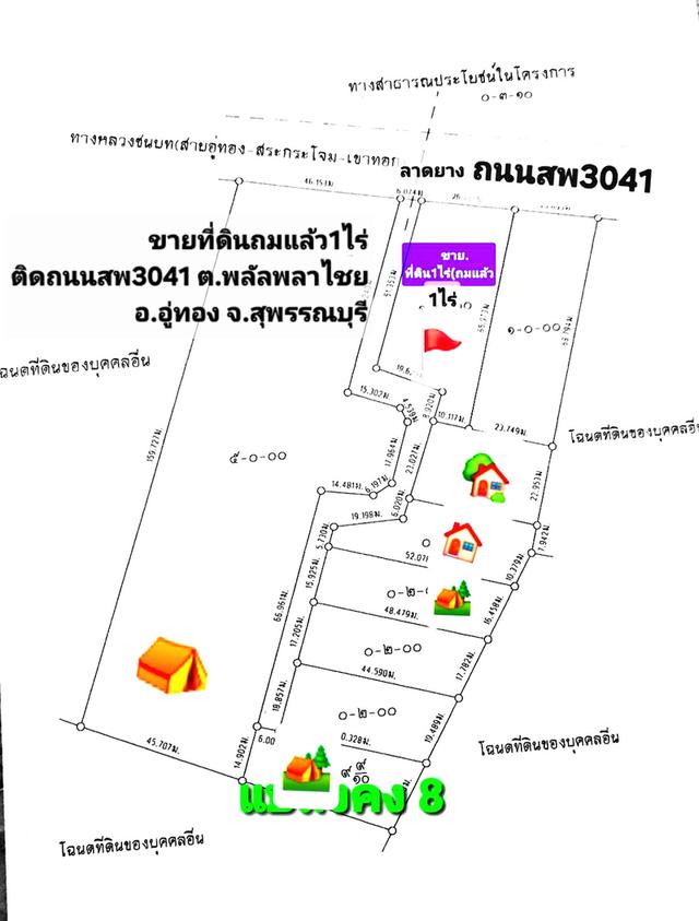 ขายที่ดินโฉนด1ไร่(ถมแล้ว) ติดถนนลาดยางชนบท สพ3041 ติดชุมชน 6