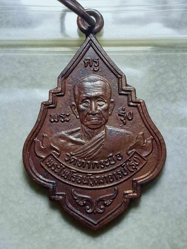 พระเครื่อง
