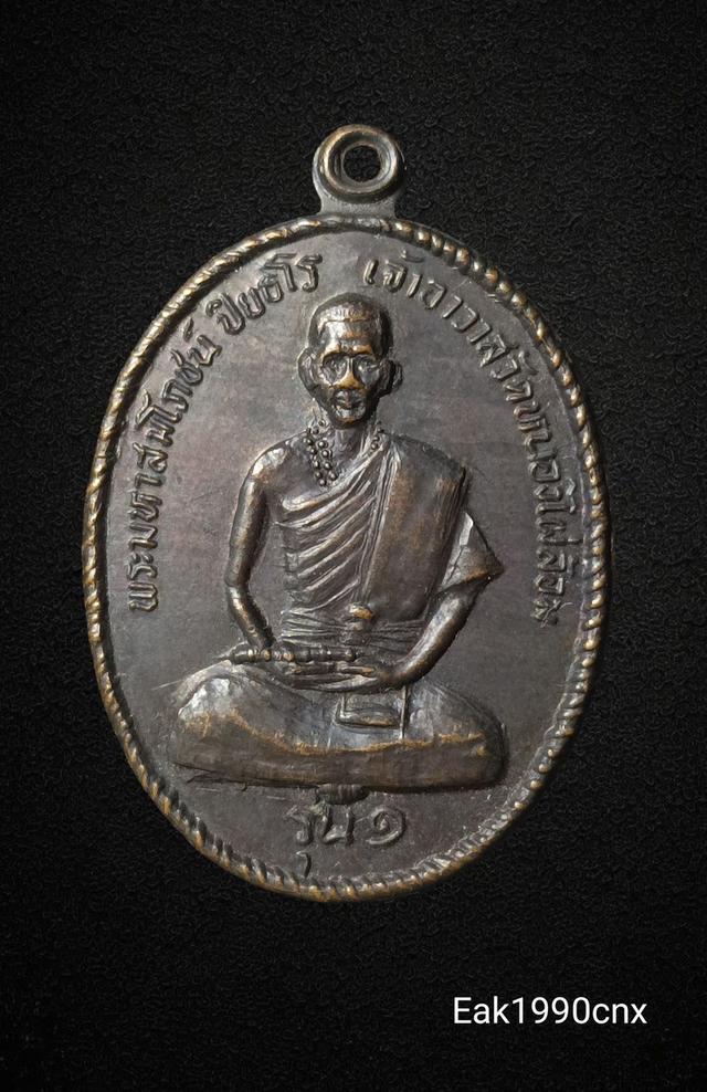 เหรียญพระมหาสมโภชน์ รุ่น1 วัดหนองไผ่ล้อม รุ่นสร้างโบสถ์