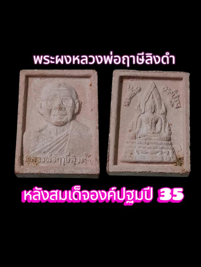 หลวงพ่อฤาษีลิงดำ