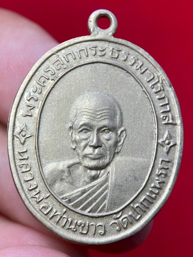เหรียญ พระครูสุกกระธรรมวโรภาส หลวงพ่อท่านขาว วัดปากแพรก เนื้ออัลปาก้า รูปย่อยที่ 2