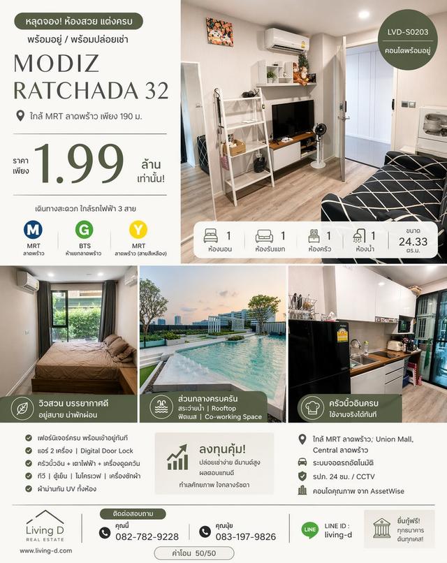 ขายโมดิช รัชดา32 คอนโด (Modiz Ratchada32) ใกล้รถไฟฟ้า สายสีน้ำเงิน-สีเขียว-สีเหลือง แขวงจันทรเกษม เขตจตุจักร กรุงเทพมหานคร 1