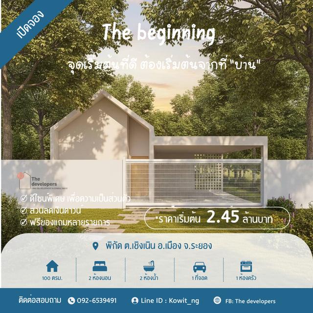 🏡 บ้านเดี่ยวที่มาพร้อมความเป็นส่วนตัวด้วยดีไซน์พิเศษ 2 ห้องนอน 2 ห้องน้ำ 1 ที่จอดรถ และสวน ส่วนตัวภายในบ้าน กับพื้นที่ใช้สอย 100 ตรม. ที่ดินเริ่มต้น 1