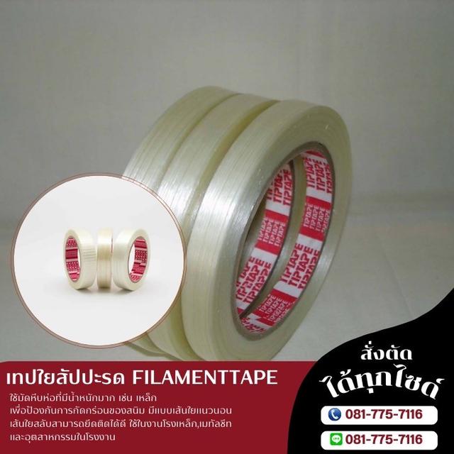 เทปใยสัปประรด 081-7757116