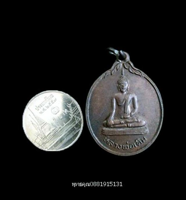 รูป เหรียญหลวงพ่อเดิม วัดเอก สงขลา ปี2534 3